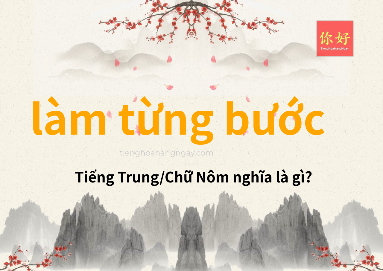 làm từng bước tiếng Trung là gì?